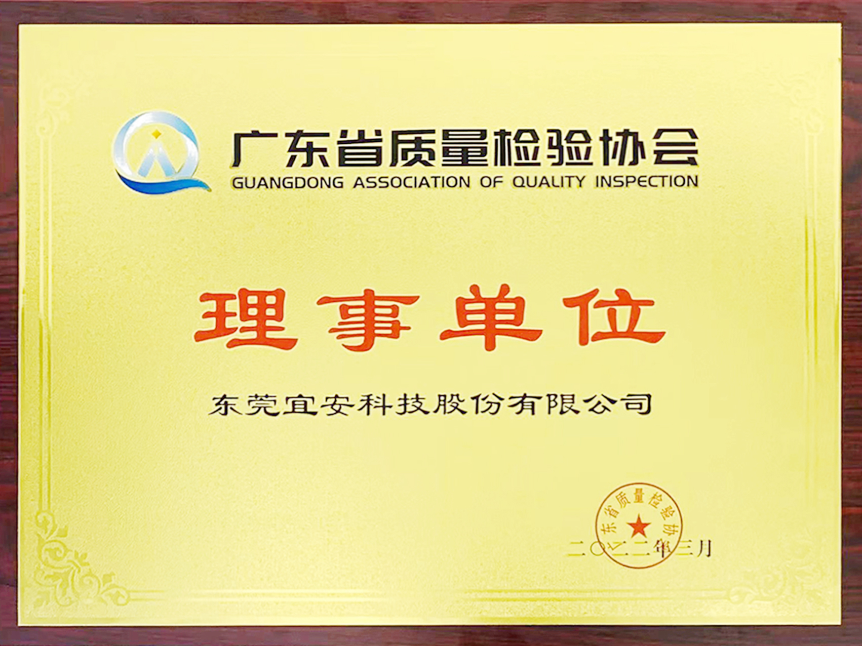 4688美高梅登录中心科技-广东省质量协会理事单位