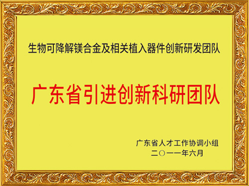 4688美高梅登录中心科技-广东省引进创新科研团队