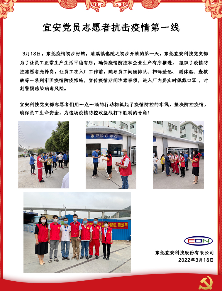 02-4688美高梅登录中心党员志愿者抗击疫情第一线_