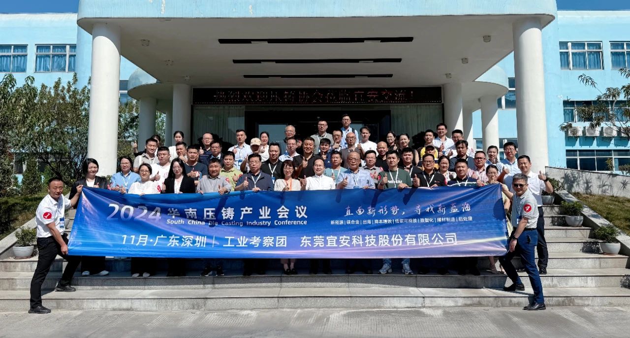 2024华南压铸产业会议，走进4688美高梅登录中心科技！