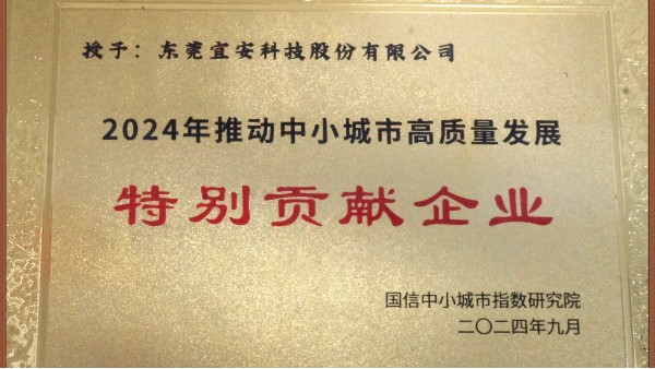 4688美高梅登录中心科技荣颁“2024年推动中小城市高质量发展特别贡献企业”