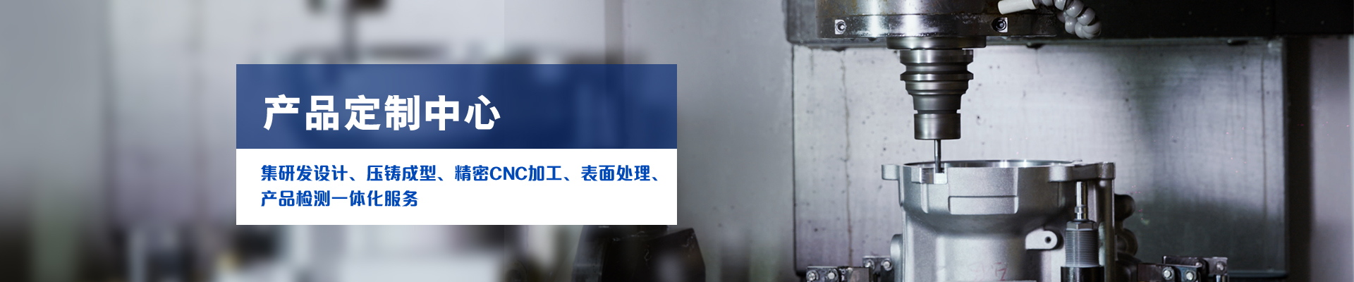 4688美高梅登录中心科技-集研发设计、压铸成型、精密CNC加工、表面处理、产品检测一体化服务