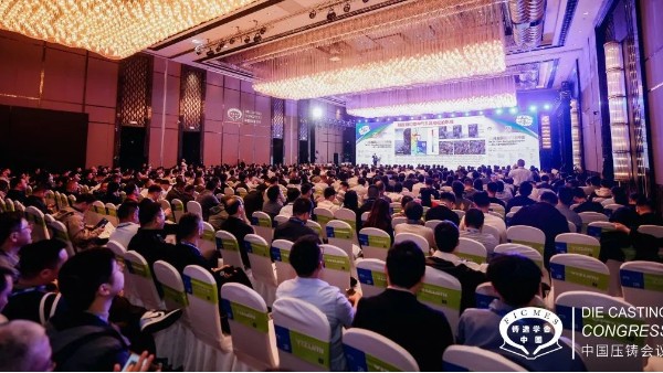 链动全球?共铸未来，2025全国压铸年会在南京召开