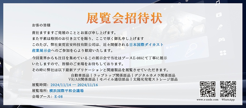 附档1：日文邀请函