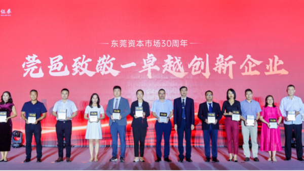 喜讯：4688美高梅登录中心科技荣获“莞邑致敬-卓越创新企业”奖