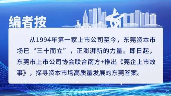莞企上市故事｜4688美高梅登录中心科技：中国镁合金领域领跑者