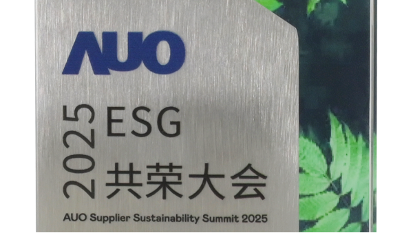 4688美高梅登录中心科技：荣获友达光电2025最佳循环经济伙伴奖