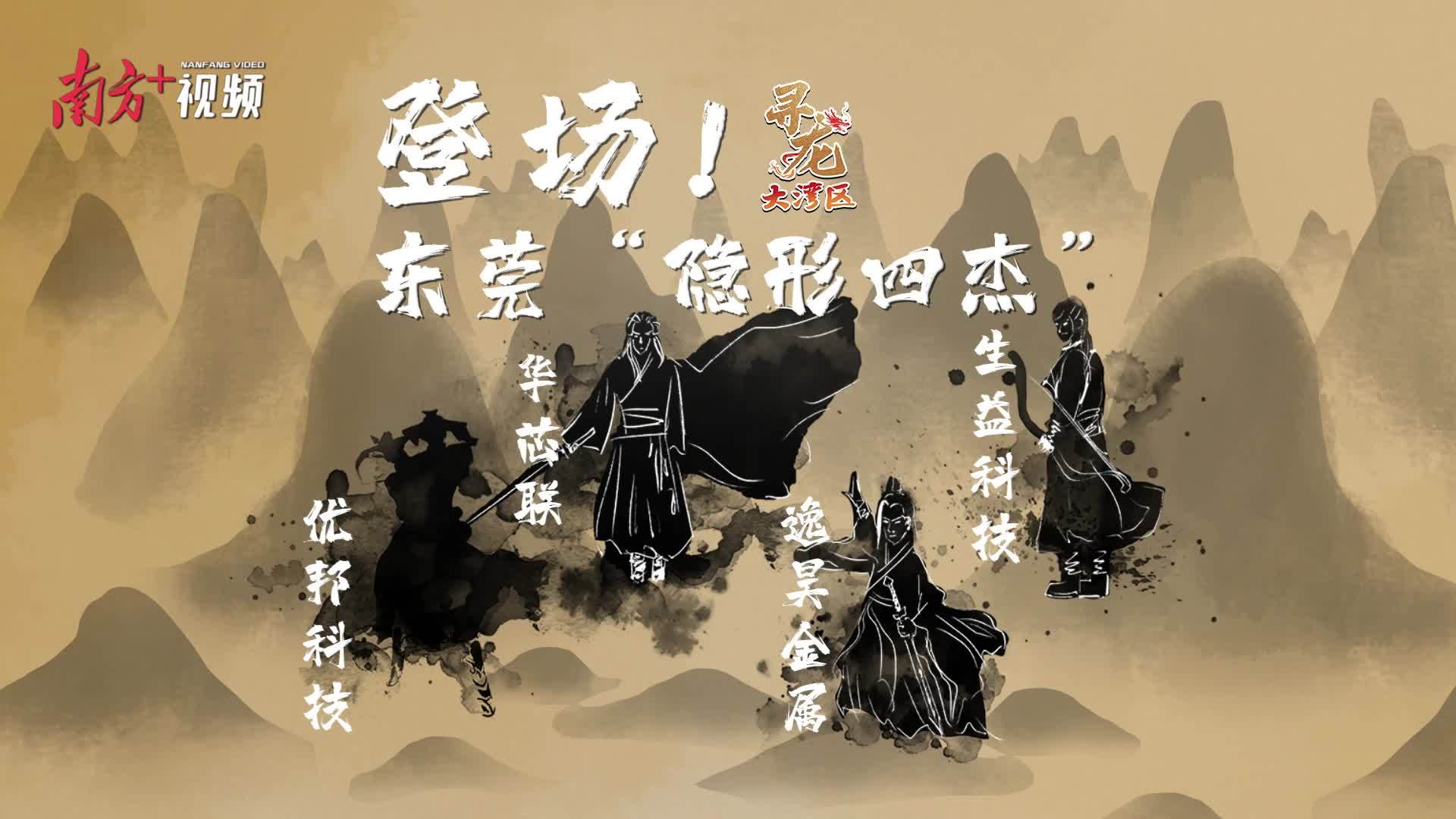 登。《浮耙形四杰”｜4688美高梅登录中心科技之液态金属｜寻龙大湾区